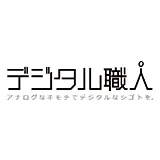 デジタル 職人 ライター 販売