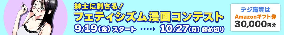 第2回 デジ職コンテスト（カラーリング部門）