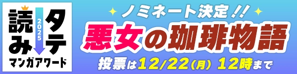 タテ読みマンガアワード