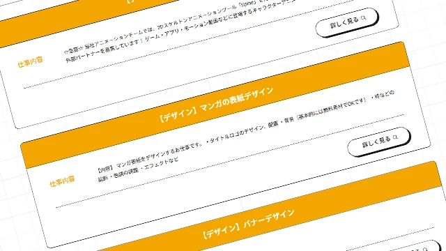 マンガ以外のお仕事も募集中！